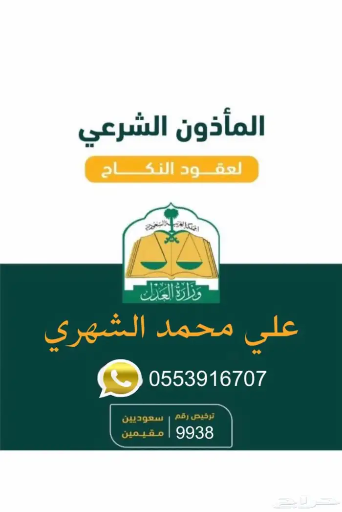 مأذون شرعي 0