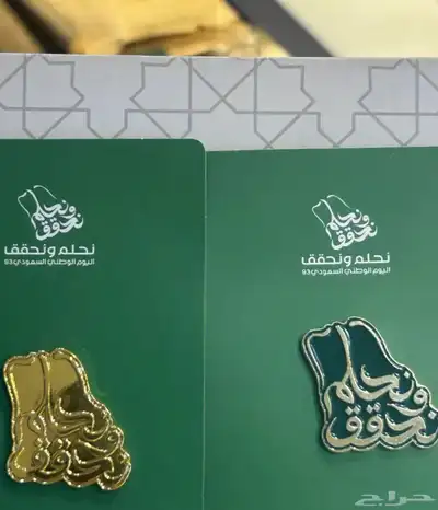 دعاية وإعلان  نحلم ونحقق  اليوم الوطني 0