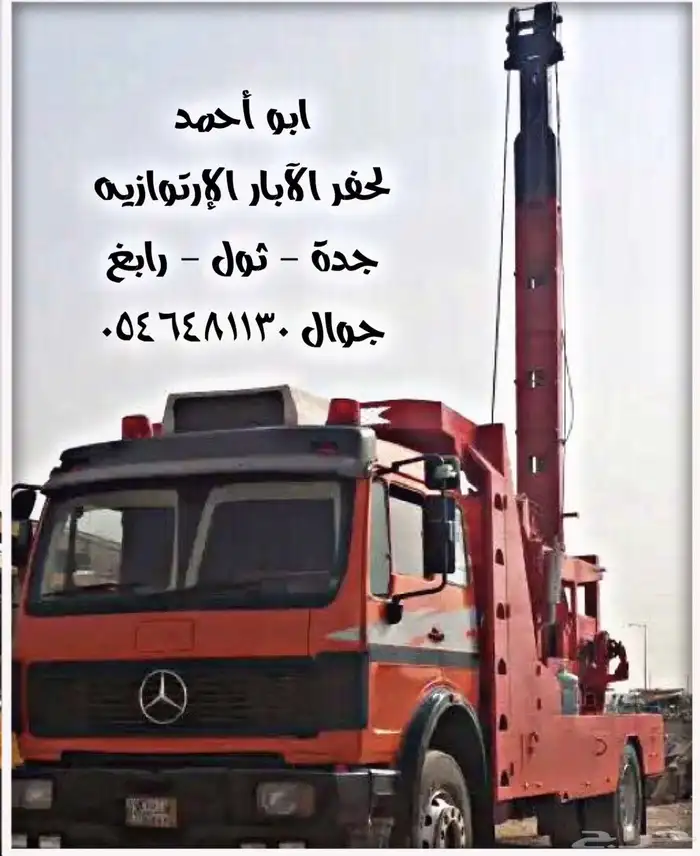 حفر آبار ارتوازية 0