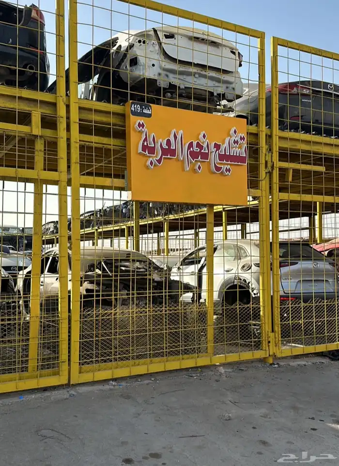 تشليح جميع انواع مازدا جميع القطع نجم العربة 3