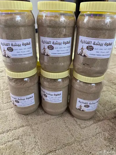 قهوة بيشة الفاخرة 0