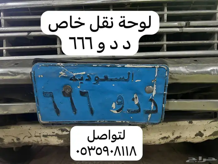 لوحة نقل مكرر 666 0