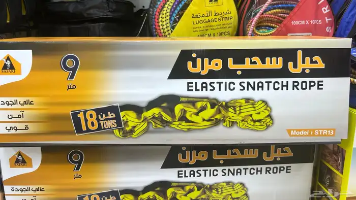 حبل سحب مرن 0