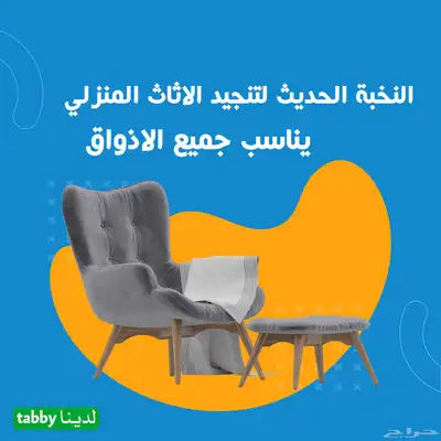 تفصل وتنجيد الأثاث كنب و مساند و ستائر 4