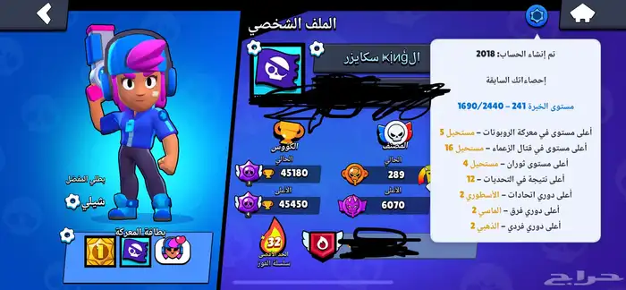 حساب براول ستارز نادر 2018 0