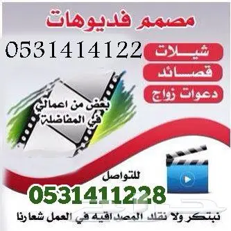 مصمم شيلات احترافي و مصمم فيديوهات 2