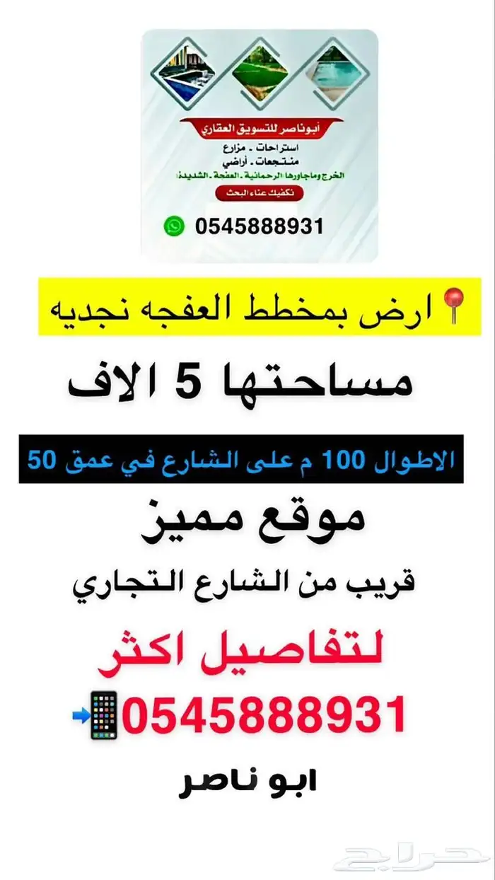 الرحمانيه العفجه الخرج الهياثم الرياض العتيق الريحان نجديه 0