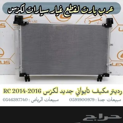دقن امامي تجاري دفيوزر درجة اولى لكزس ار سي RC 2014 2016 index