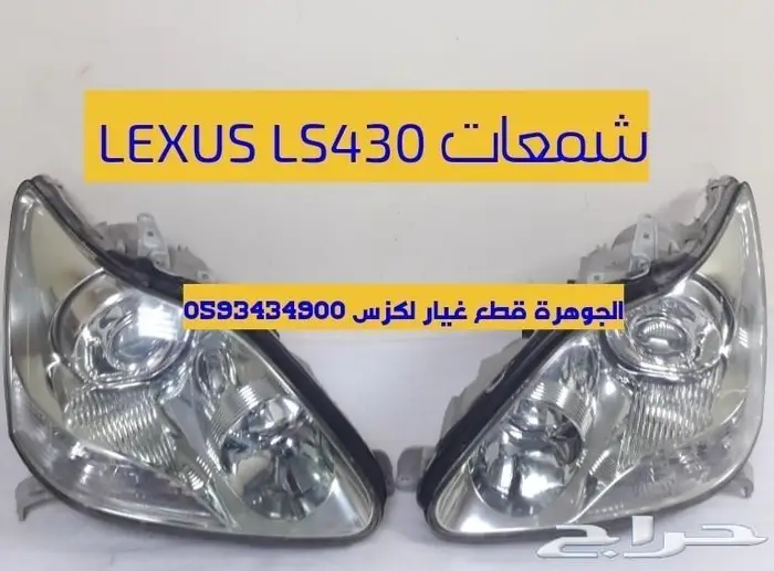مقصات خلفى فوق جديد يابانى LEXUS LS 430 2001-2006 5