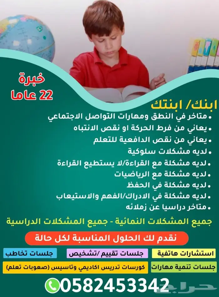 معلم خاص صعوبات التعلم وتأسيس المبتدئين مكة 0