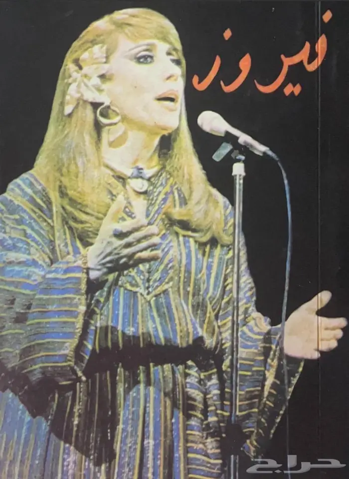كتاب أغاني فيروز 0