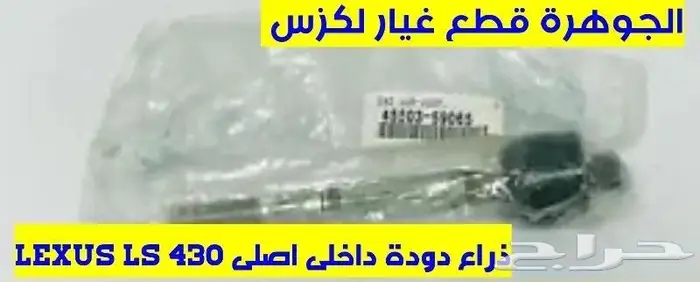 مقصات خلفى فوق جديد يابانى LEXUS LS 430 2001-2006 3