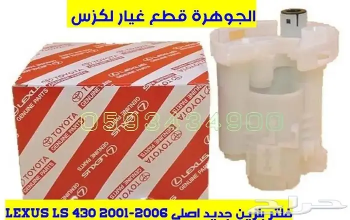 مقصات خلفى فوق جديد يابانى LEXUS LS 430 2001-2006 18