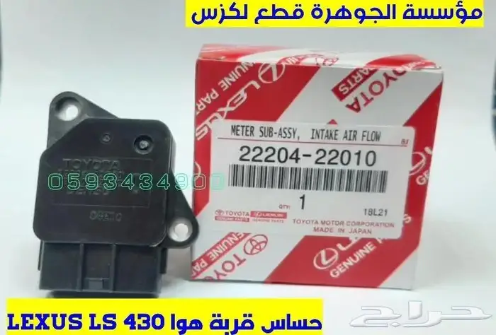 مقصات خلفى فوق جديد يابانى LEXUS LS 430 2001-2006 21