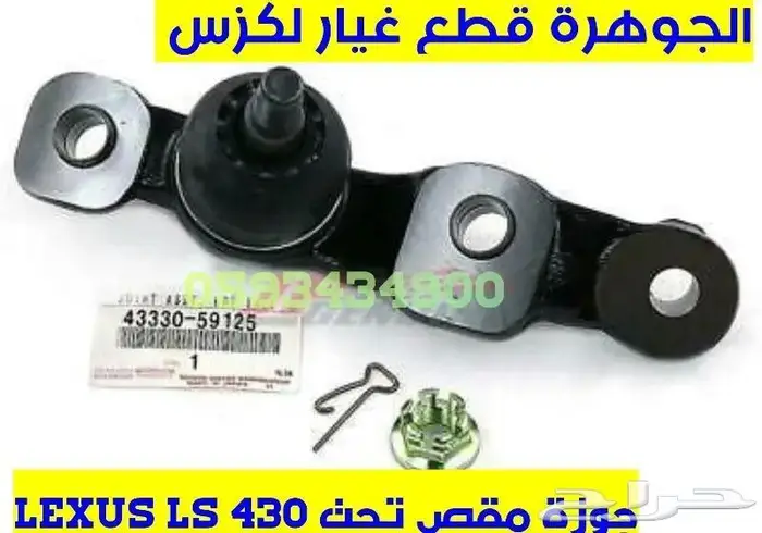 مقصات خلفى فوق جديد يابانى LEXUS LS 430 2001-2006 17
