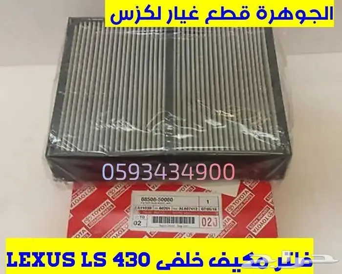 مقصات خلفى فوق جديد يابانى LEXUS LS 430 2001-2006 20