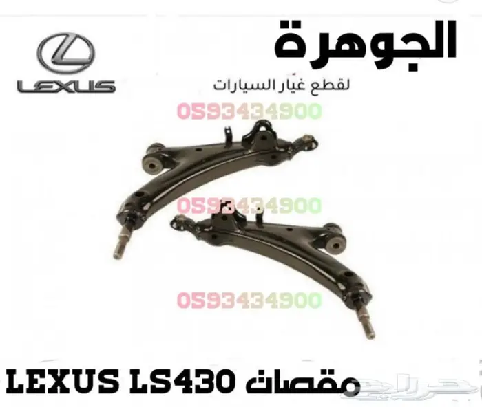مقصات خلفى فوق جديد يابانى LEXUS LS 430 2001-2006 13