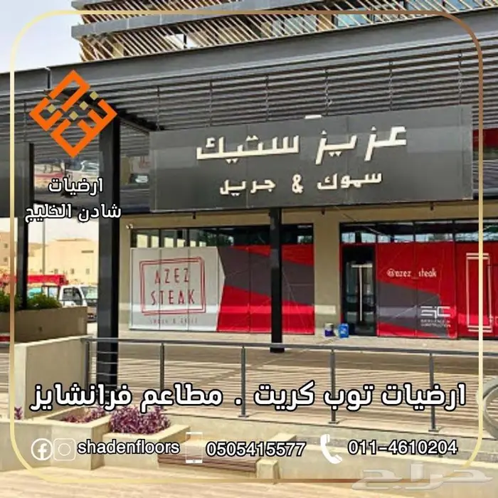 ارضيات شادن . جدران وارضيات مايكروسمنت كونكريت اسمنتي 0