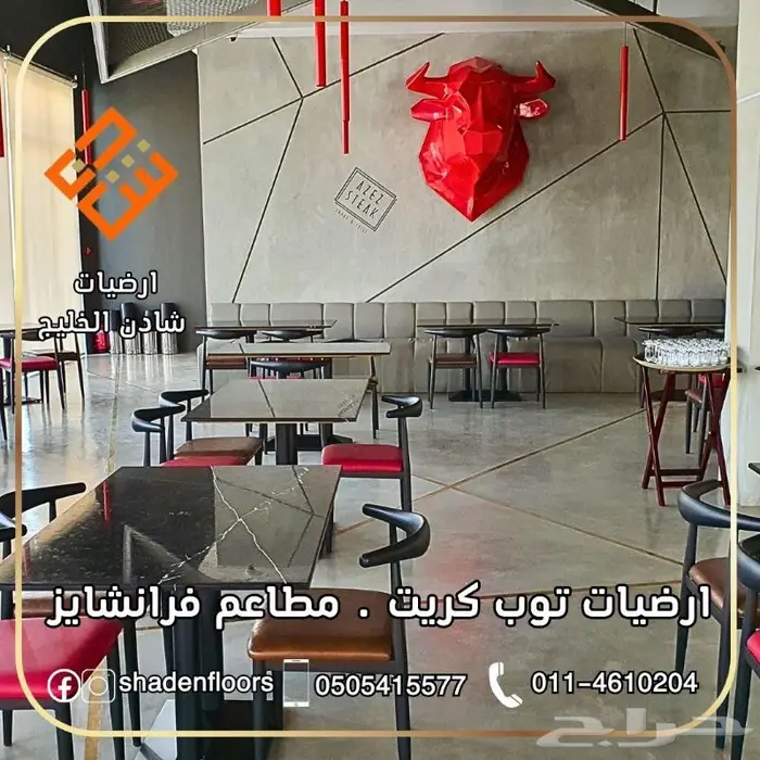 ارضيات شادن . جدران وارضيات مايكروسمنت كونكريت اسمنتي 1