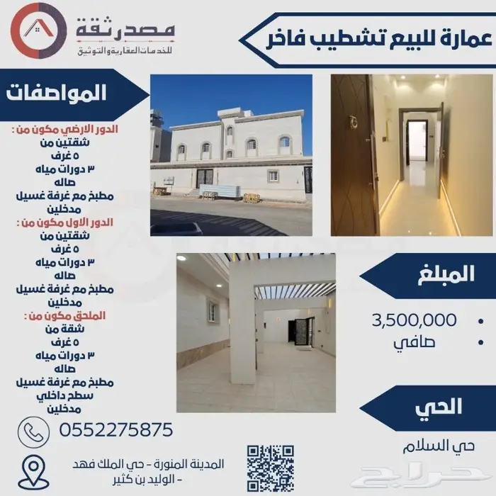 عمارة للبيع جديدة تشطيب فاخر 0