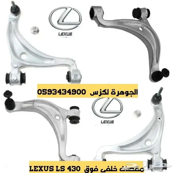 مقصات خلفى فوق جديد يابانى LEXUS LS 430 2001-2006 0