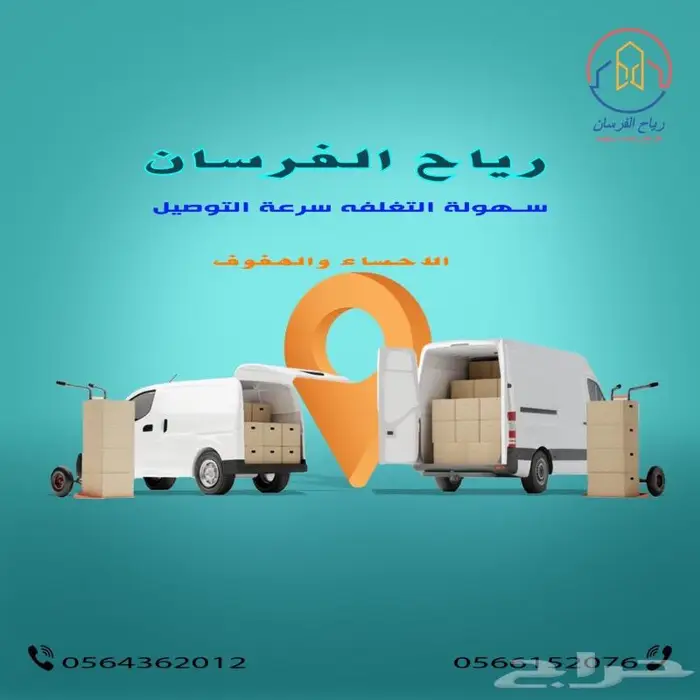 نقل الاثاث الأحساء الدمام 1