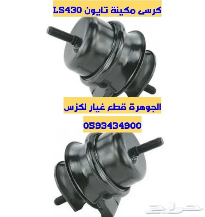 مقصات خلفى فوق جديد يابانى LEXUS LS 430 2001-2006 9