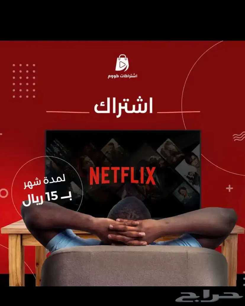نتفلكس وشاهد 0