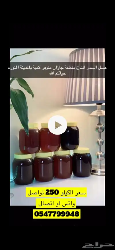 عسل انتاج منطقة جازان 1