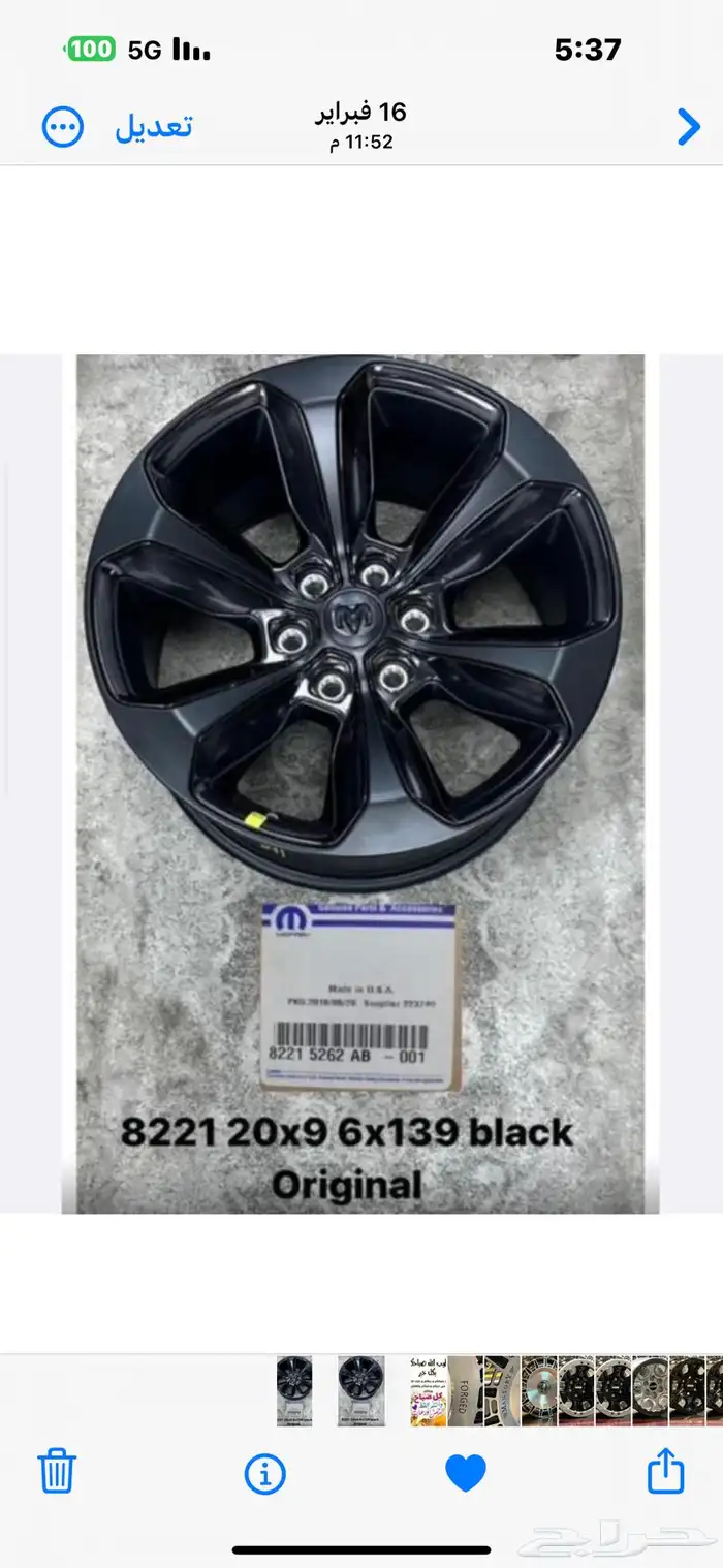 جنوط رام TRXاصلية مقاس 20 موديل 2023 1