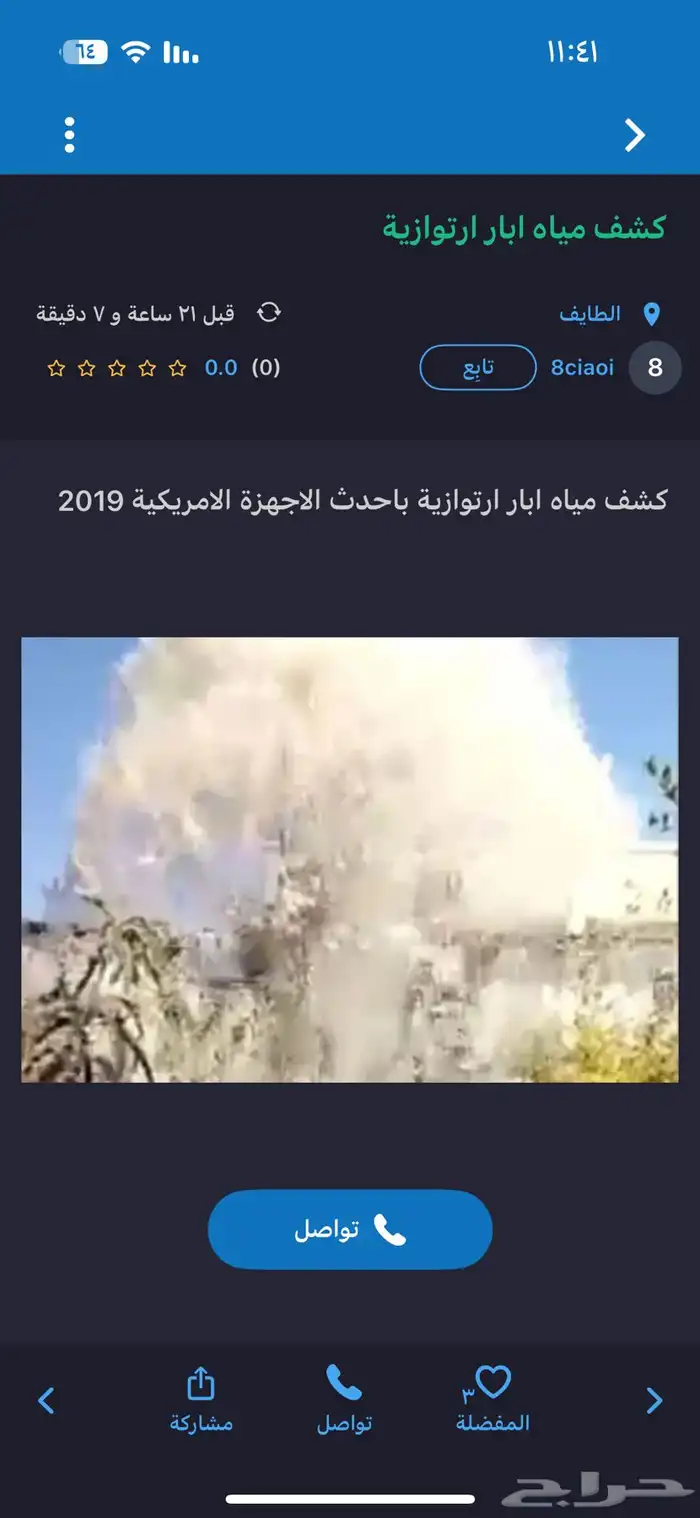 كشف مياه آبار توازي 3