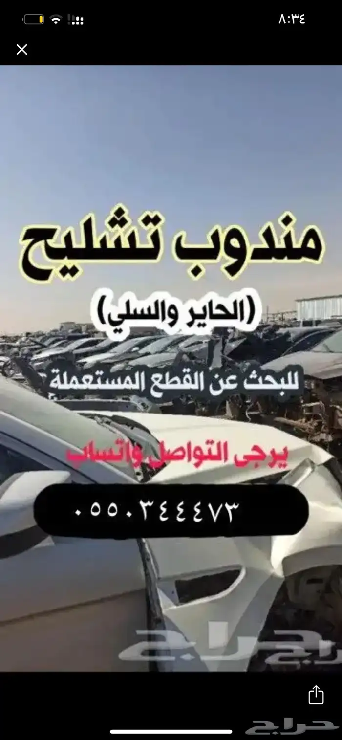 مندوب تشليح الحاير 0