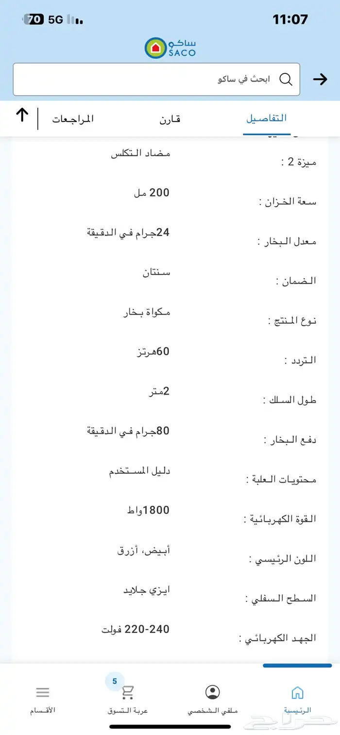 مكواة بخار تيفال 1800 وات سيراميك ضد التنقيط جديد 5