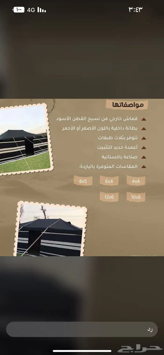 خيام للبيع وبيوت شعر 17