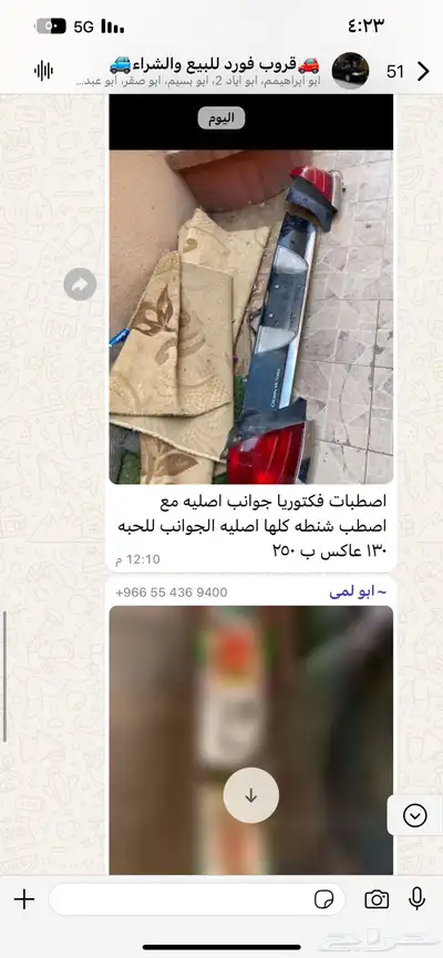 قرووب لمحبين ملاك فورد 1