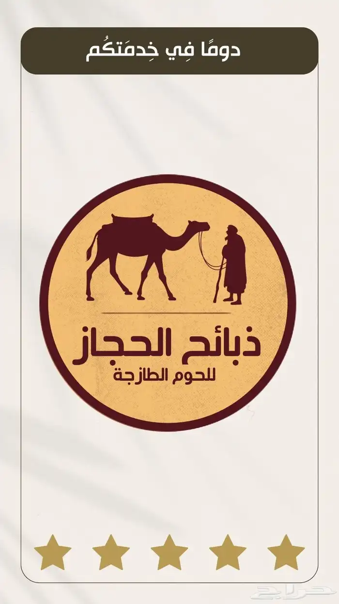 ذبائح مع خدمة الذبح و التوصيل والتغليف 34