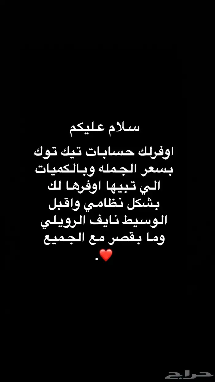 حسابات تيك توك للبيع حسب الطلب 0