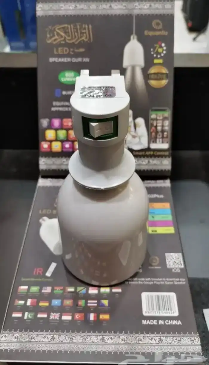 مصباح القران الكريم 2