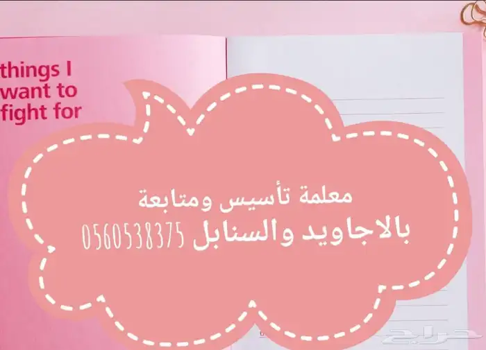 مدرسة تأسيس ومتابعة مواد تمهيدي وابتدائي بالاجاويد والسنابل 5