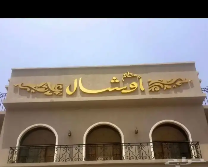 لوحات اعلانيه حروف بارزه مضيئه 2