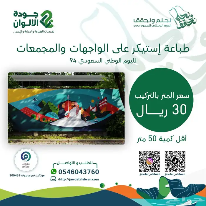 تنفيذ كافة انواع مطبوعات اليوم الوطني 12
