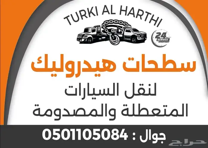 سطحه هيدروليك داخل الطايف وجميع مدن المملكه 5