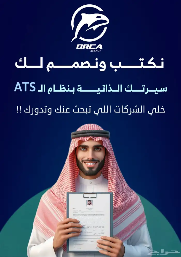 اجعل وظيفتك تبحث عنك نكتب لك سيرتك الذاتية بنظام ATS 1