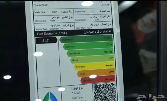 تويوتا رايز G استاندر 2024 11