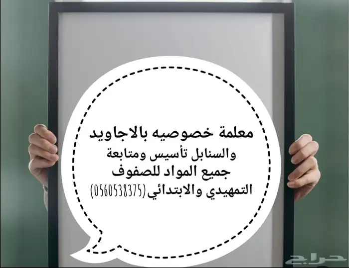 مدرسة تأسيس ومتابعة مواد تمهيدي وابتدائي بالاجاويد والسنابل 4