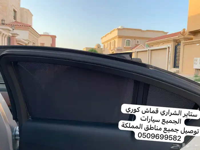 ستاير سيارات عازله عن شمس وحرارتها مخرم وكاتم قماش كوري 14