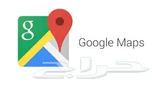موقع قوقل ماب خرائط تقييمات قوقل اثبات ملكيه نشاط تجاري 0