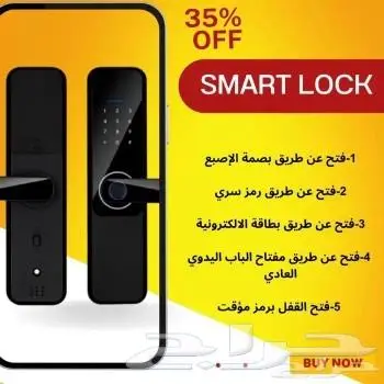اقفال ابواب ذكيه 0