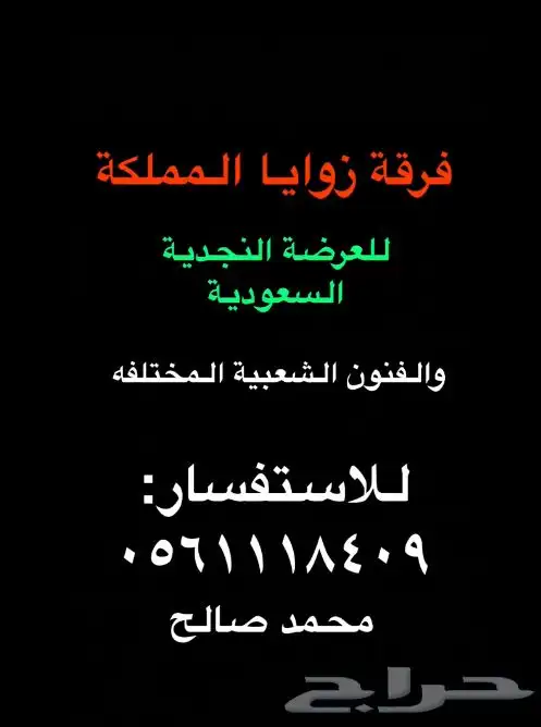 فرقة عرضه نجدية وفنون شعبيه 2