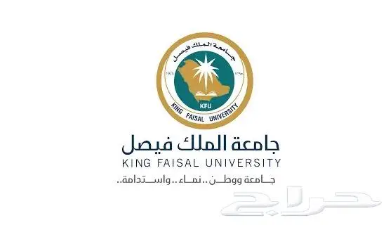 متابعه الاعمال الفصلية جامعة فيصل 0